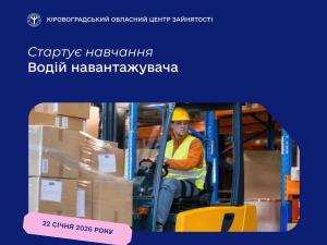 Водій навантажувача – професія, яка завжди потрібна!