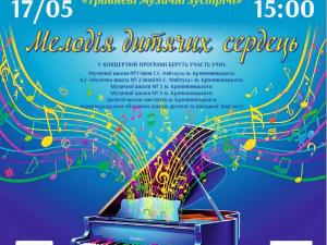ХХІХ Всеукраїнський фестиваль камерної та симфонічної музики «Травневі музичні зустрічі»