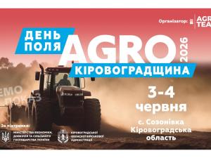Відбувся Міжнародний день поля «Агро Кіровоградщина»