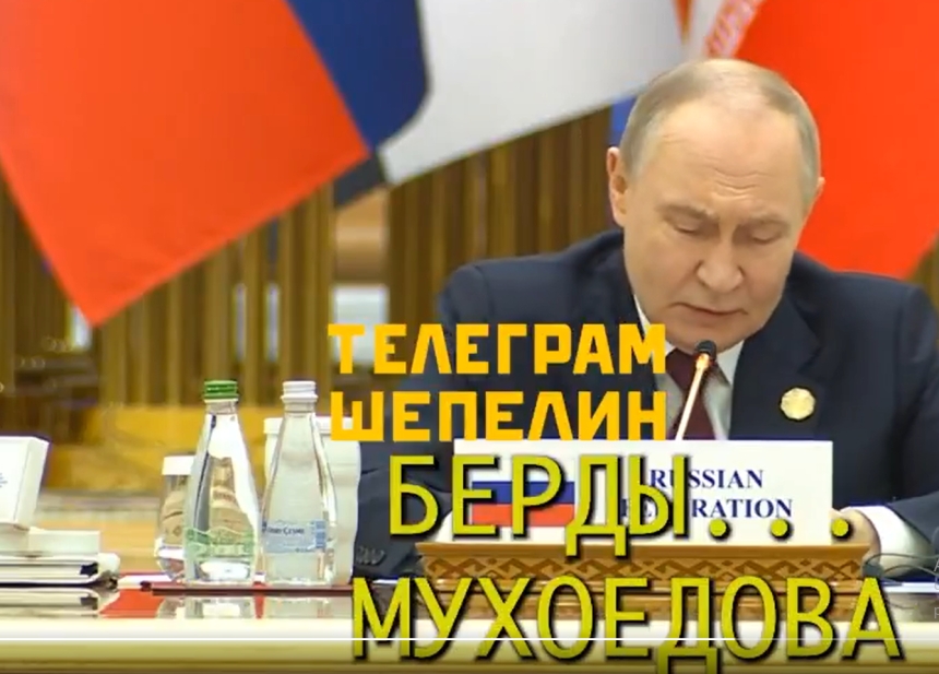 Путин не смог прознести фамилию президента Туркменистана (видео)