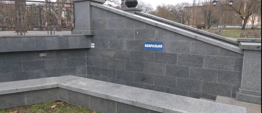 В Николаеве общественный туалет в сквере будет работать по часам — нет света