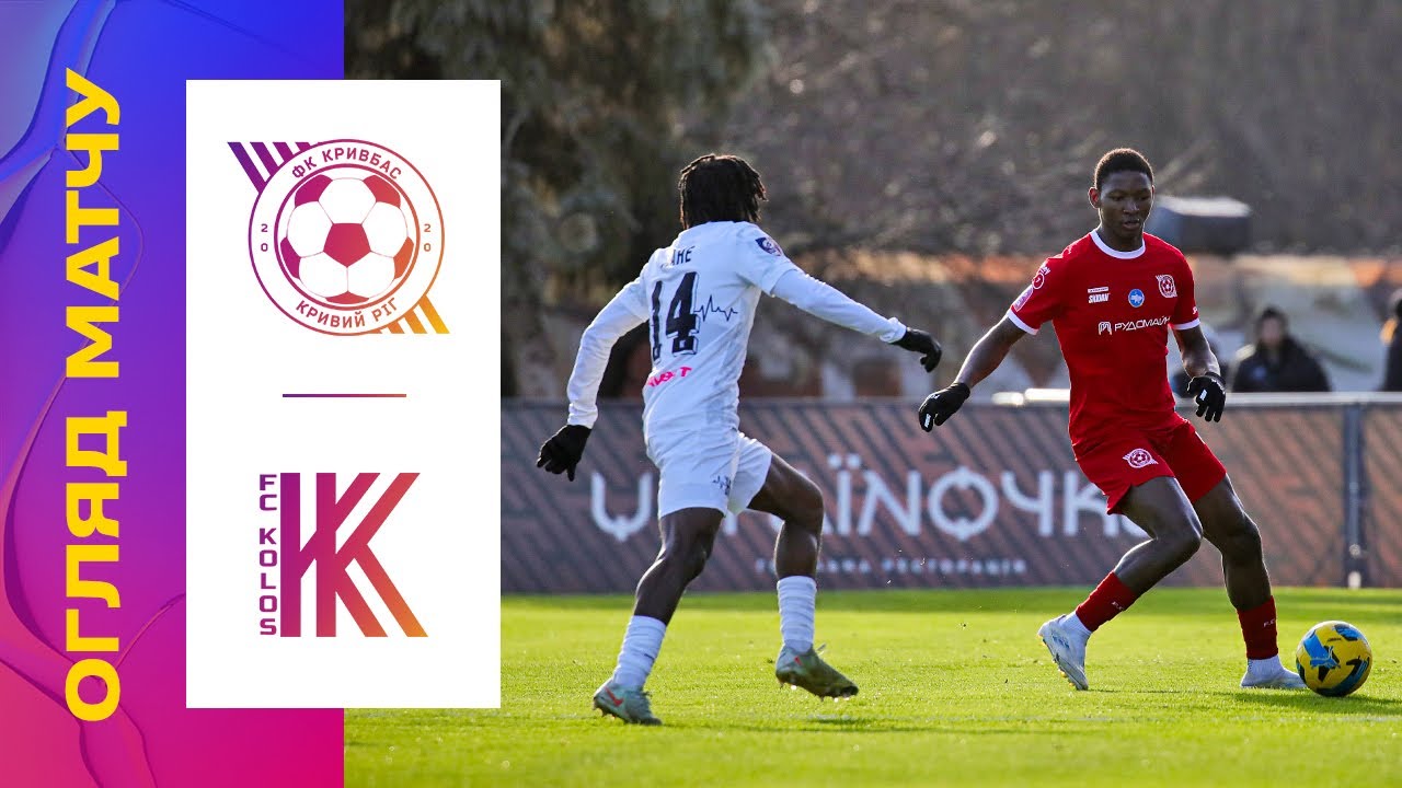 Кривбасс 1:1 Колос. УКРАИНА. Премьер-Лига. Видео