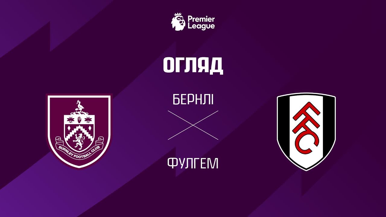 Барнли 2:3 Фулхем. Англия. Премьер-Лига. Видео