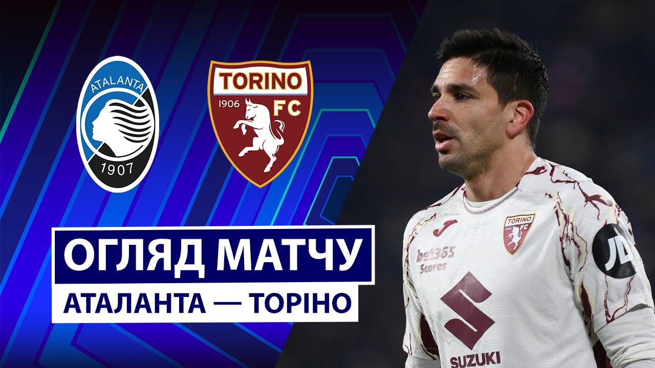 Аталанта 2:0 Торино. Италия. Серия A. Видео
