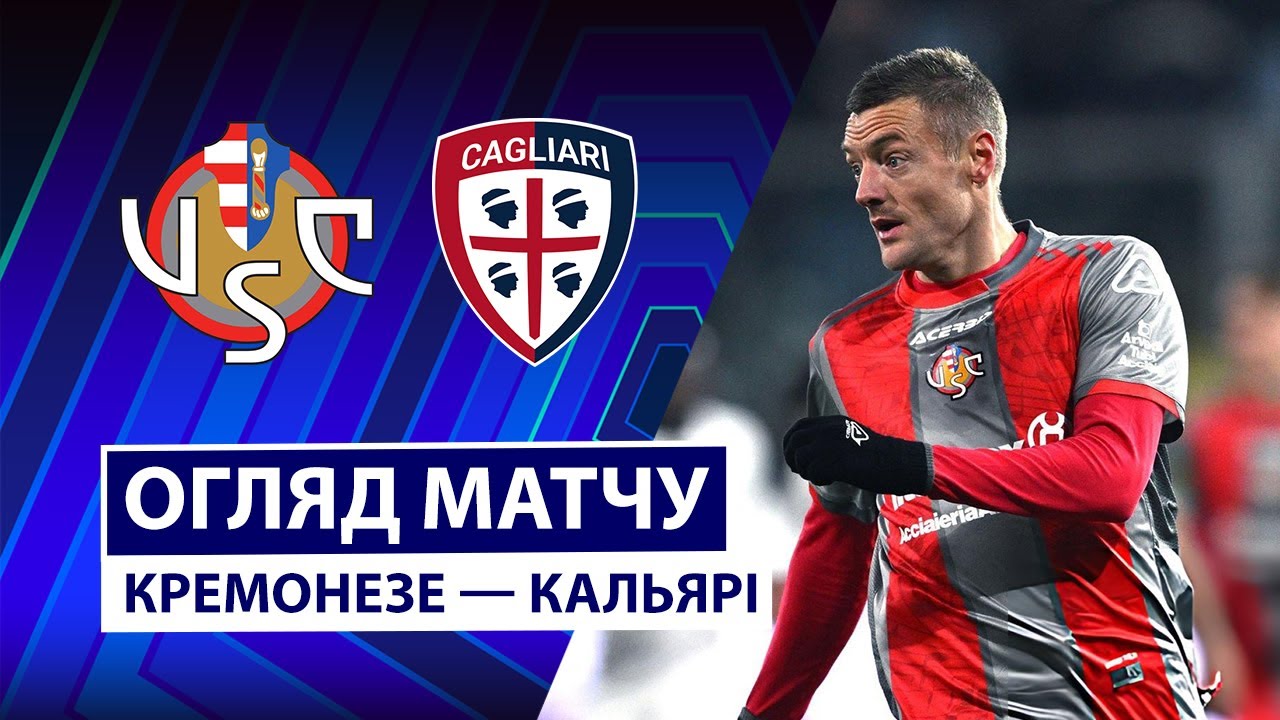 Кремонезе 2:2 Кальяри. Италия. Серия A. Видео