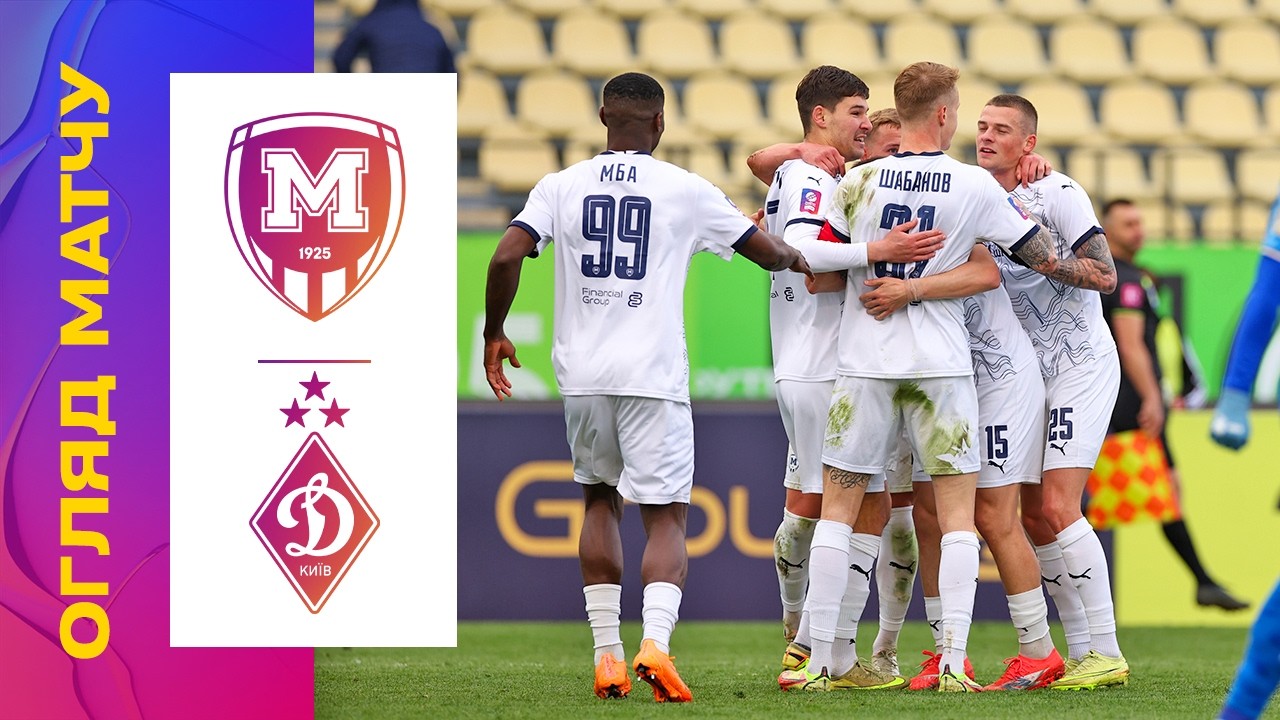 Металлист 1925 1:0 Динамо. УКРАИНА. Премьер-Лига. Видео
