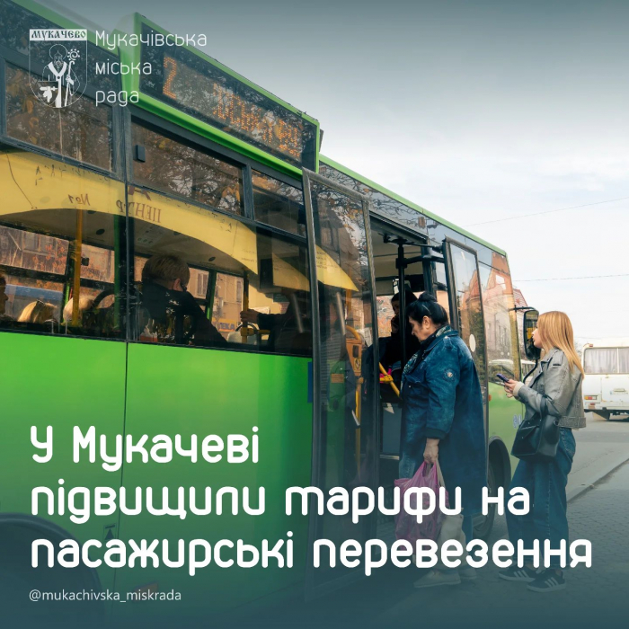 У Мукачівській громаді відсьогодні зросли тарифи на пасажирські перевезення – як міські, так і приміські