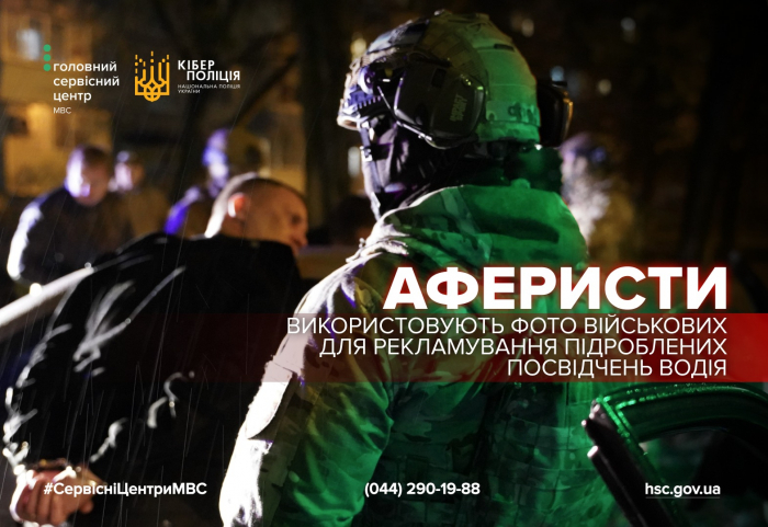 Шахраї використовують світлини військових для рекламування фальшивих посвідчень водія