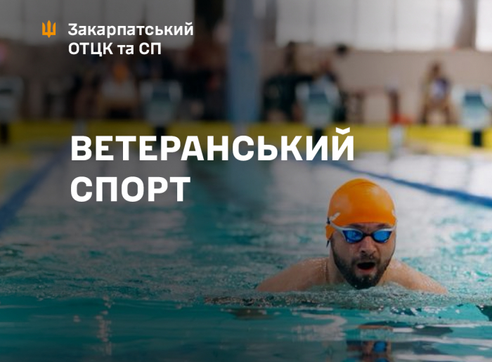 Програма “Ветеранський спорт”: подати заявку можна до 20 січня