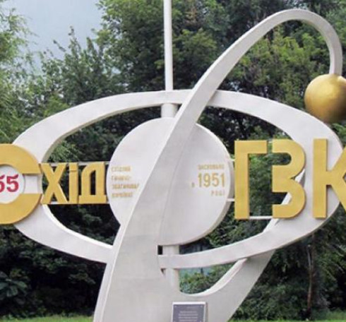Рада дала «зелене світло» корпоратизації «СхідГЗК»