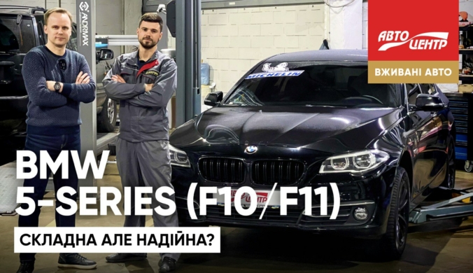 Огляд BMW 5-series (F10): з яким мотором брати, а який обходити стороною