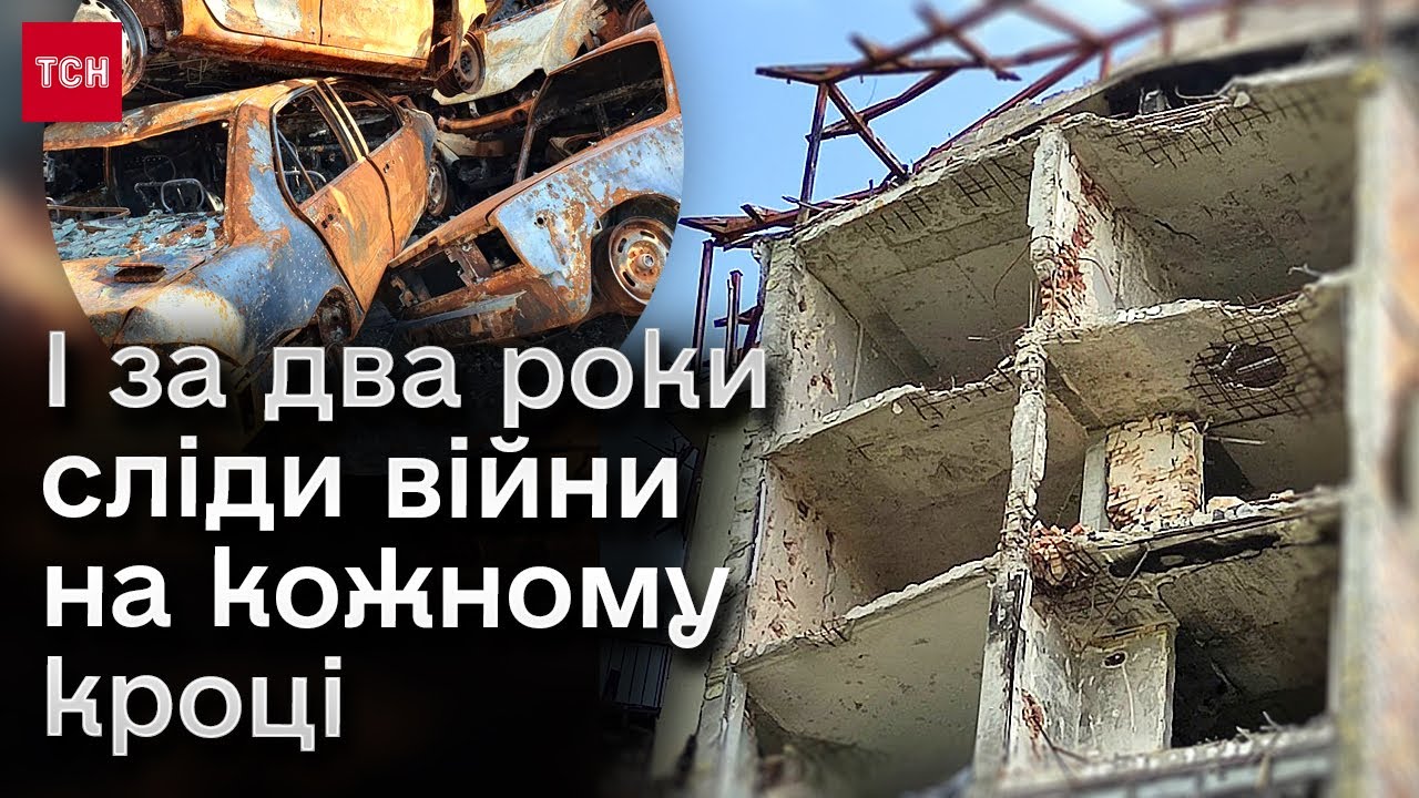Спалені авто і зруйновані будинки! В передмісті Києва і за два роки після звільнення сліди окупації