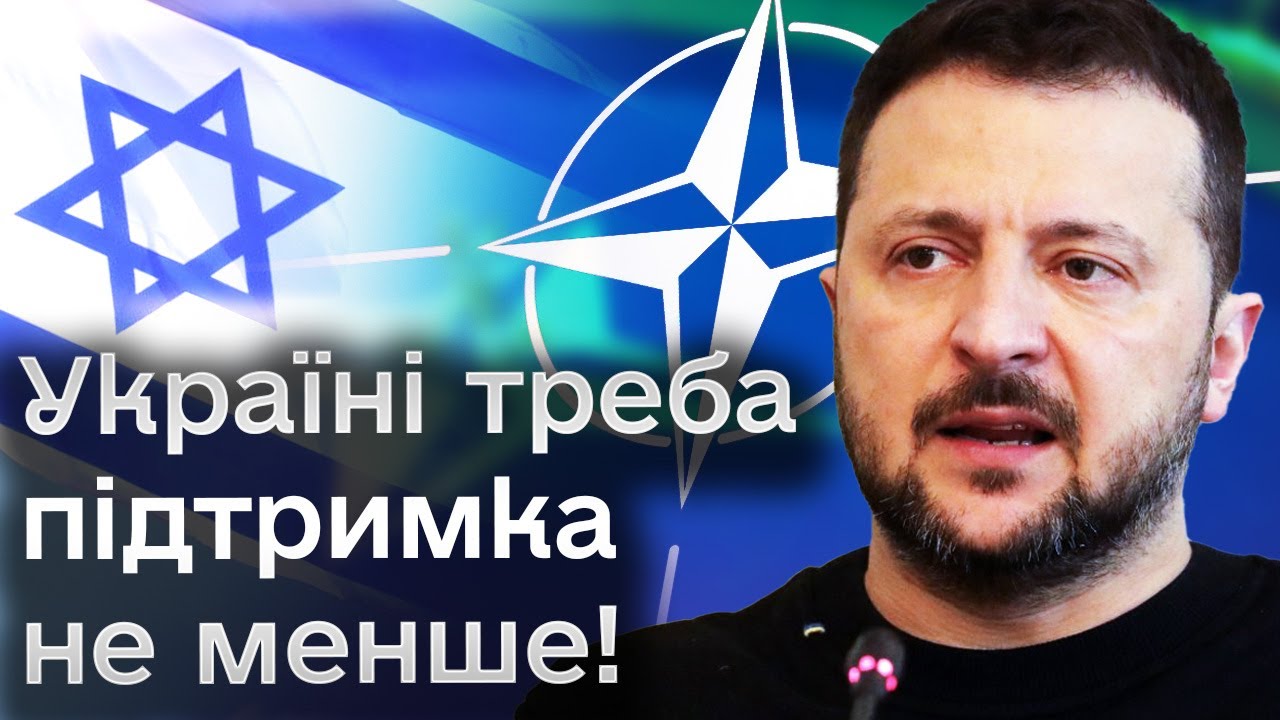 ❗ Як Ізраїль атакували - НАТО вступилося! Як це розуміти і як реагує Україна?