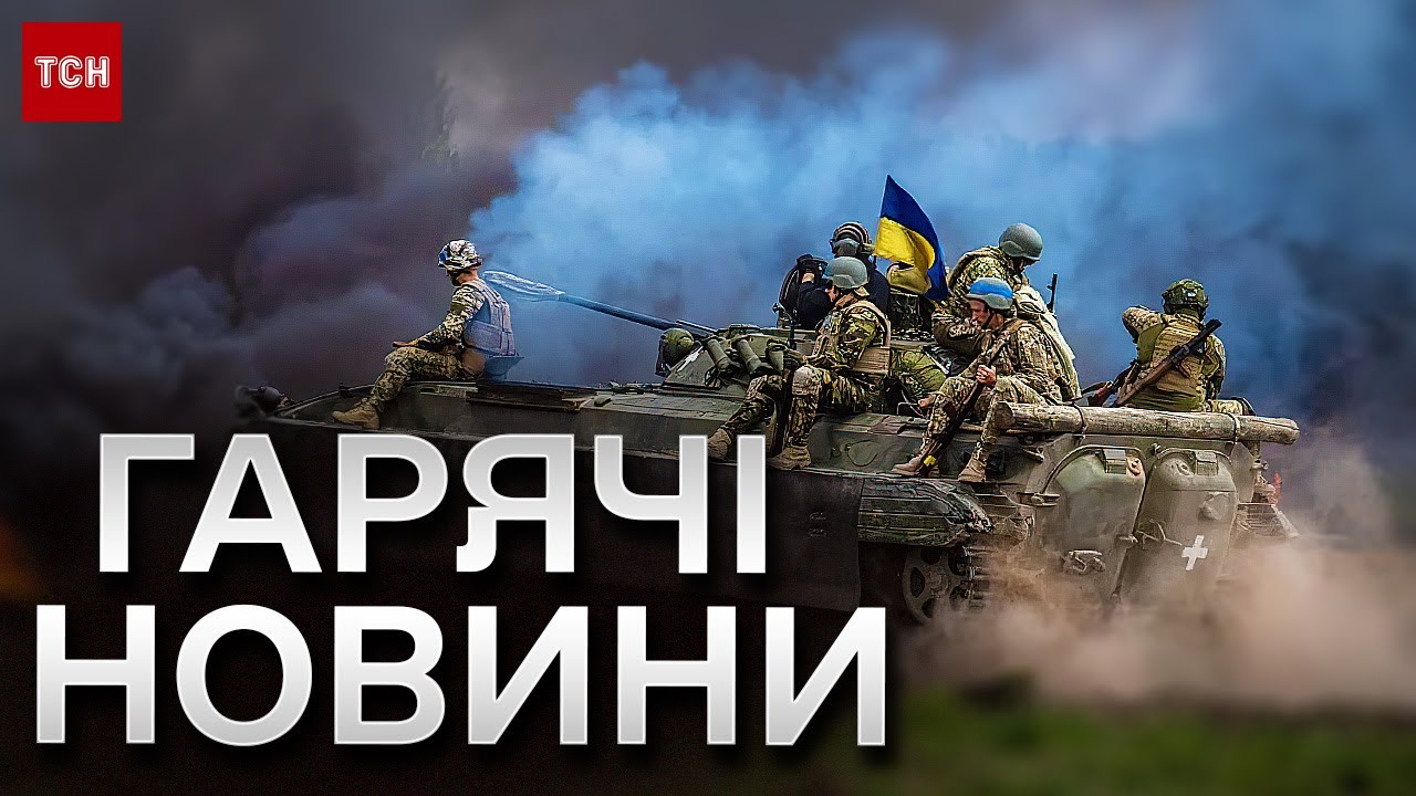 ⚡ Новини ТСН за 25 квітня 2024 року | Новини України