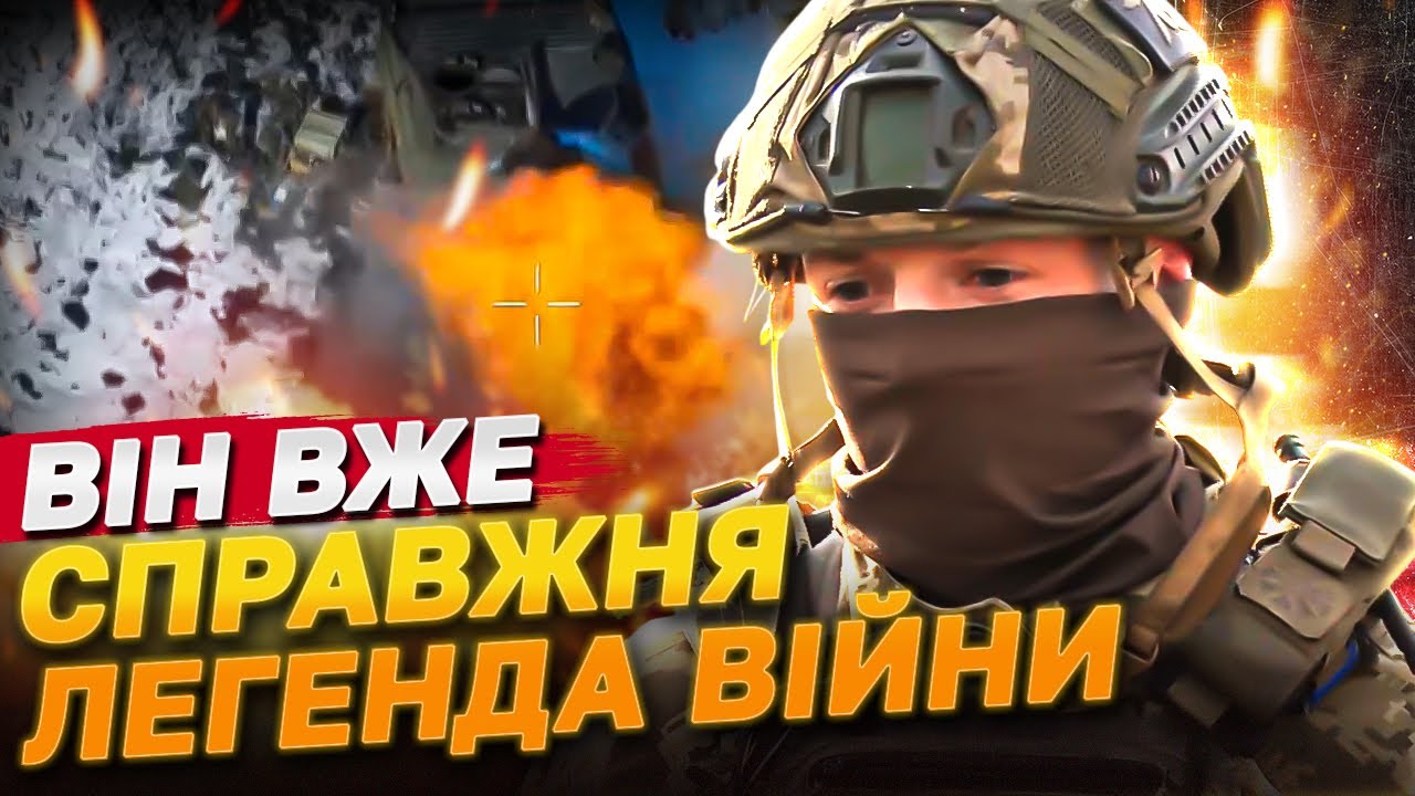 “Скосив” ПОНАД БАТАЛЬЙОН ворога САМОТУЖКИ! ОКУПАНТИ БОЯТЬСЯ ВЖЕ НАВІТЬ ЙОГО ПОЗИВНОГО