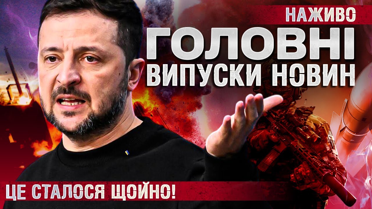 ТСН ГОЛОВНІ НОВИНИ за 1 червня! | УСІ ВИПУСКИ НОВИН ТУТ! Останні Новини НАЖИВО