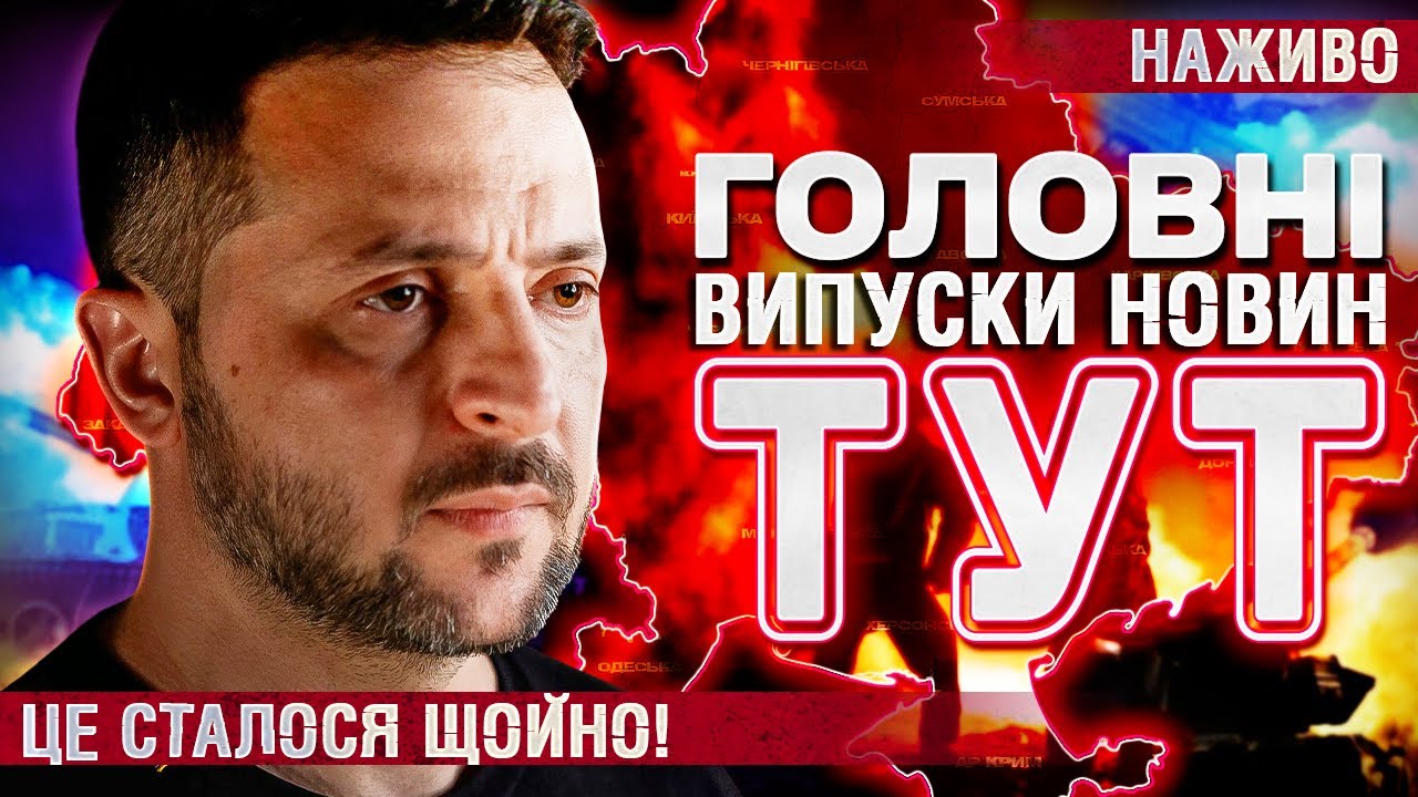 ТСН ГОЛОВНІ НОВИНИ за 11 жовтня! | УСІ ВИПУСКИ НОВИН ТУТ! Останні Новини НАЖИВО