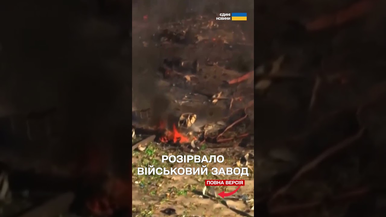 Злетів у повітря військовий завод із виготовлення вибухівки! Руйнування на кілометри!