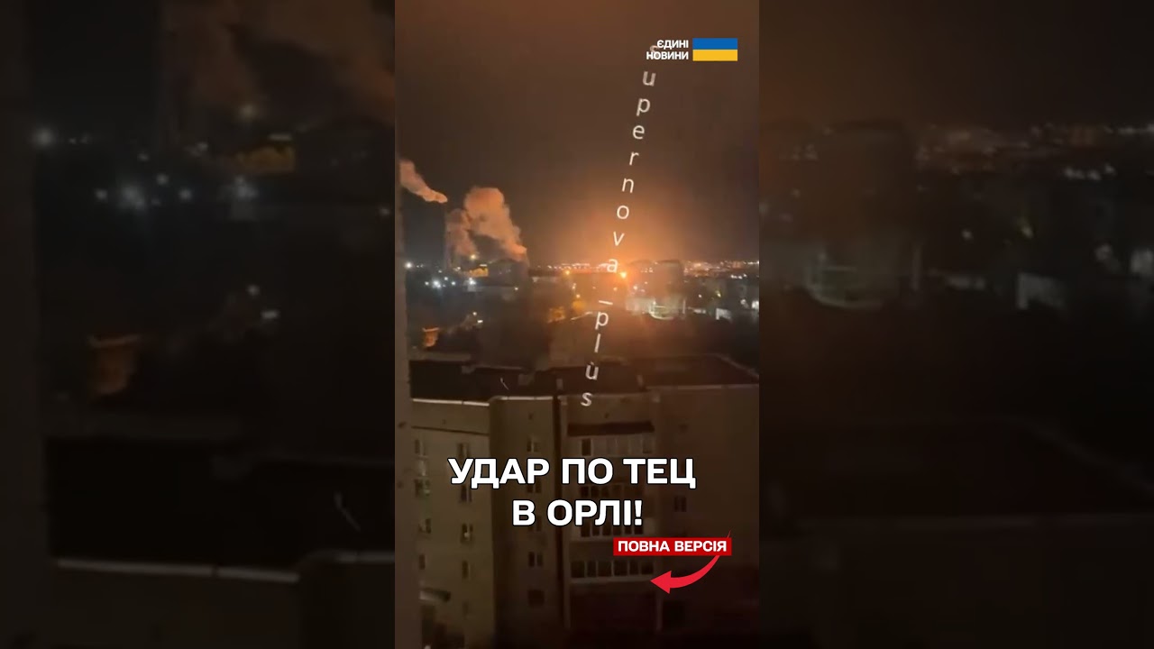 “МАМА, Я БОЮСЬ”: прицільний удар по російській ТЕЦ!