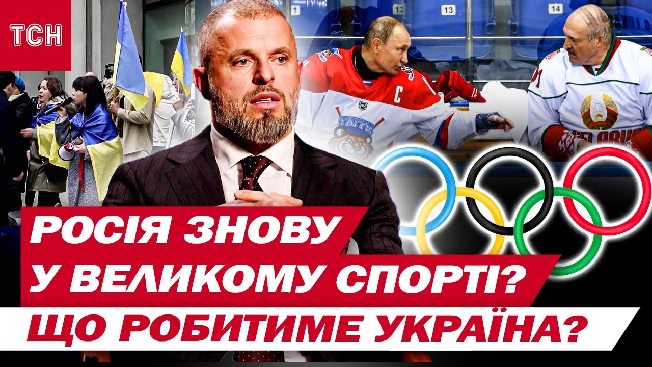 Росіян і білорусів повертають у великий спорт?! Що тепер робитиме Україна? Інтер’ю з Бідним