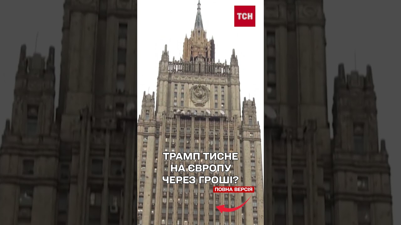 Росія затягає ЄС по судах?! Трамп тисне на Європу через заморожені російські активи! Що буде далі?