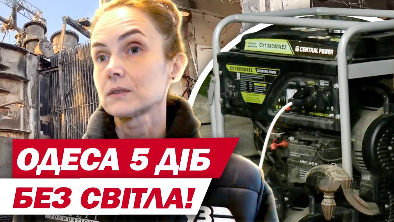 На Одещині оголосили НАДЗВИЧАЙНУ СИТУАЦІЮ ДЕРЖАВНОГО РІВНЯ! 5 діб без світла!