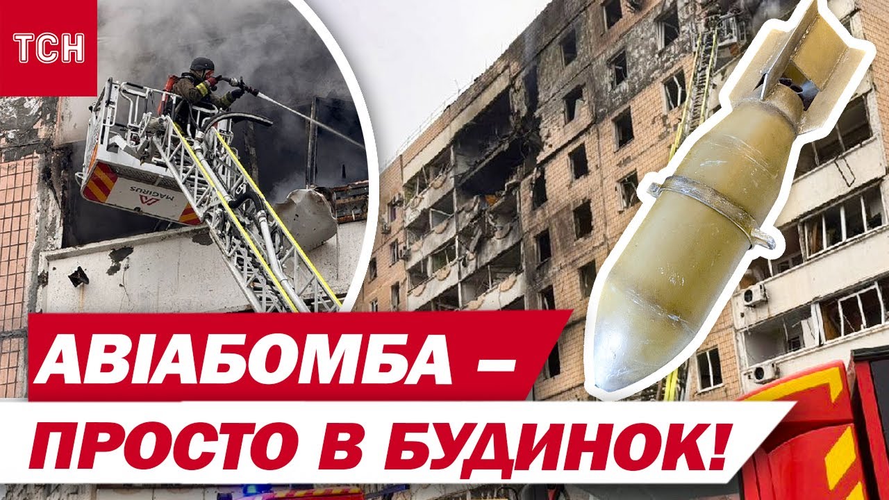 Росіяни скинули на Запоріжжя авіабомби! КАБ влучив у багатоповерхівку!