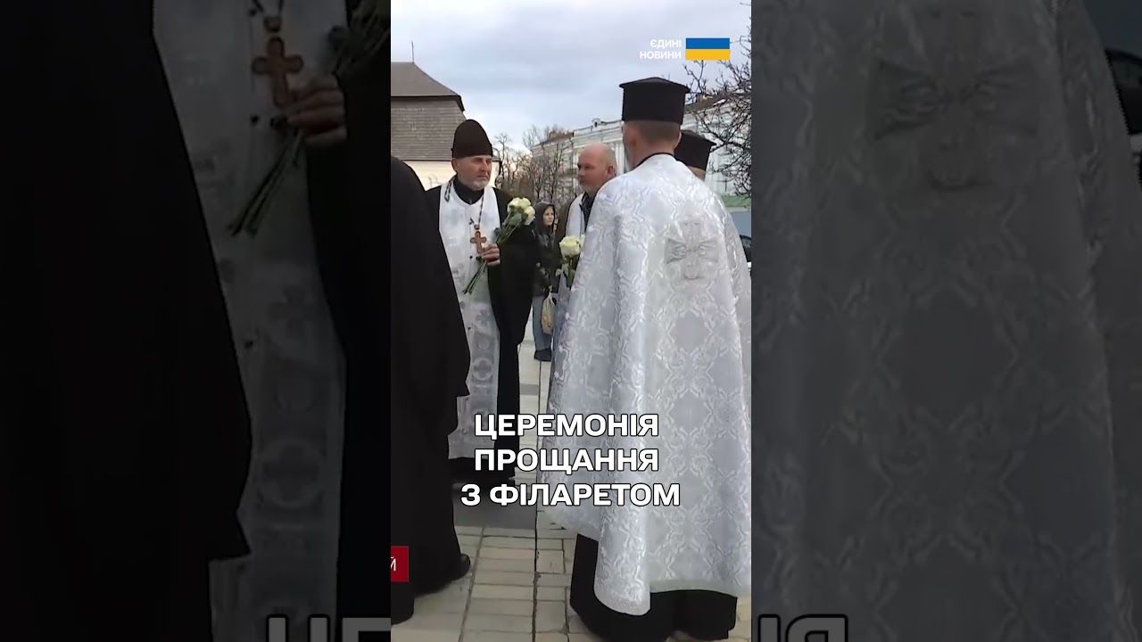 Помер патріарх Філарет: як і коли відбуватиметься церемонія прощання