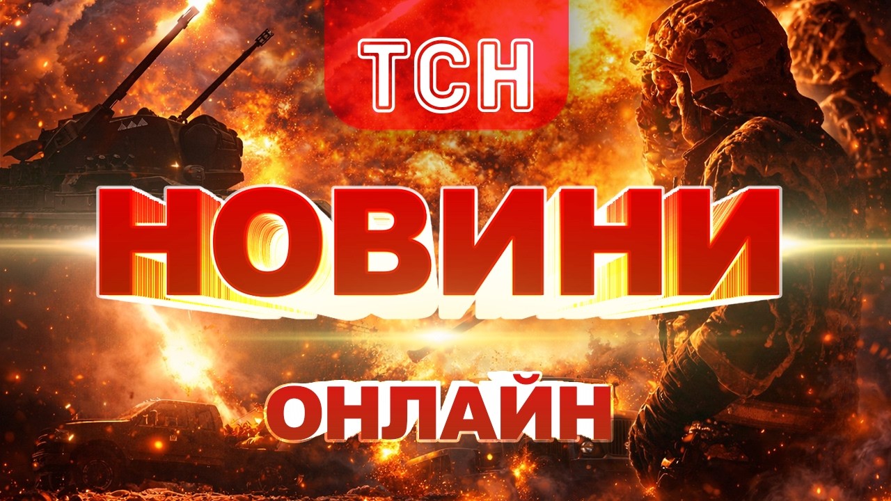 НОВИНИ ТСН 1+1 СЬОГОДНІ ОНЛАЙН! ГОЛОВНІ НОВИНИ УКРАЇНИ за 21 березня! Усі випуски новин тут!