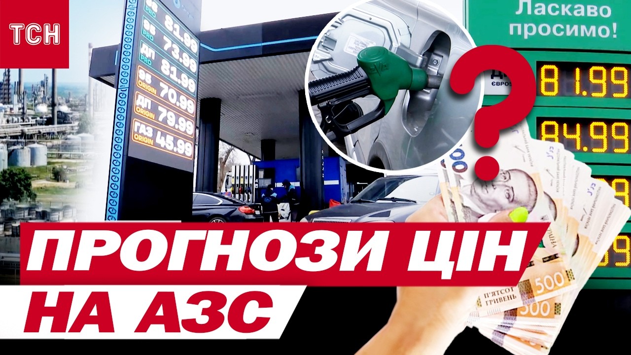 Їздити тепер розкіш! Що далі буде з цінами на АЗС?