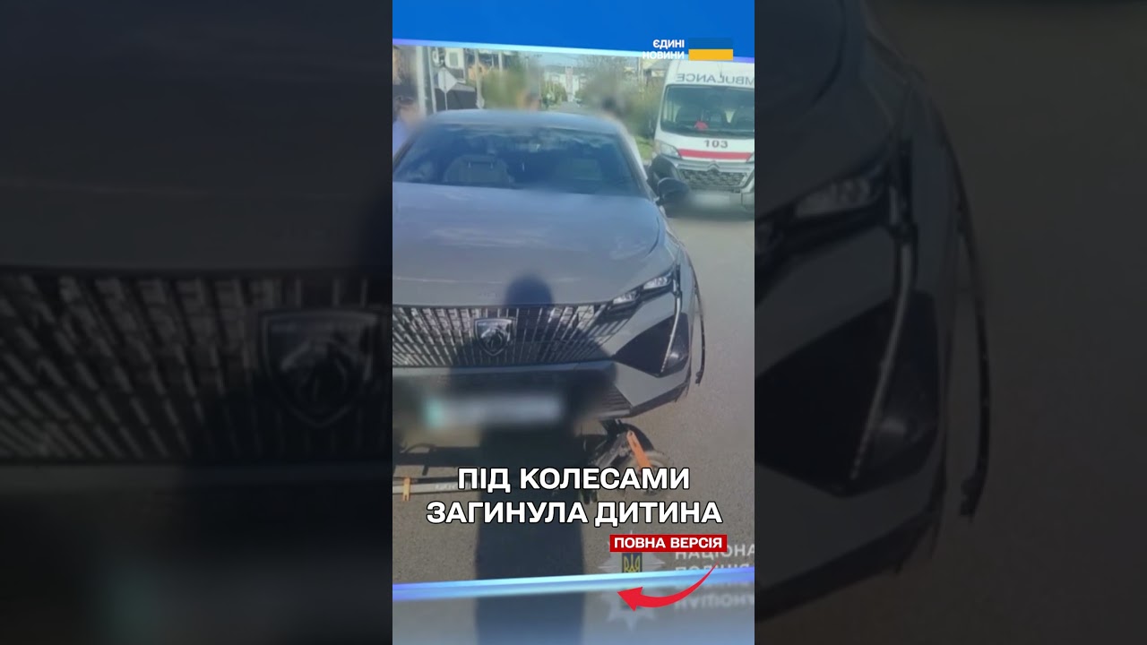 РОЗСЛІДУВАННЯ ДТП ПІД КИЄВОМ, ДЕ ЗАГИНУЛА ДИТИНА НА САМОКАТІ