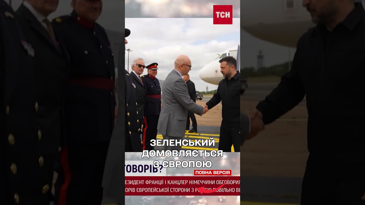 ЗЕЛЕНСЬКИЙ У ЛОНДОНІ НА ПЕРЕМОВИНАХ після ЛИСТА ПУТІНУ! Чи буде ТИСК НА КРЕМЛЬ?