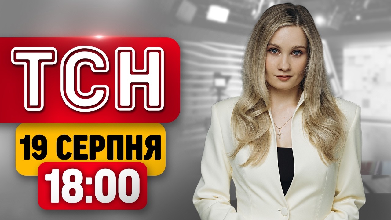ПРОТЕСТ ПІД РАДОЮ! Безпрецедентний ОБМІН! ДВА НОВІ МІНІСТРИ! | ТСН 18:00 НОВИНИ 19 СЕРПНЯ