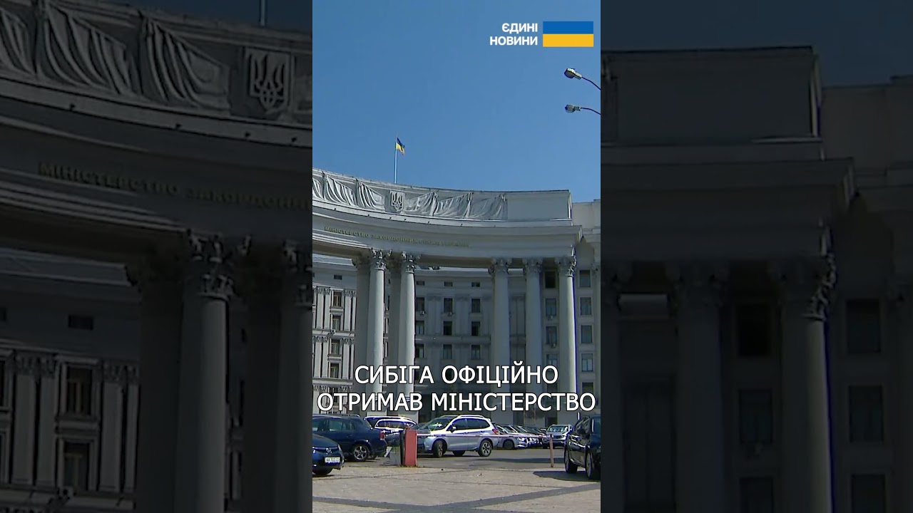 СИБІГУ депутати призначили міністром зовнішніх справ