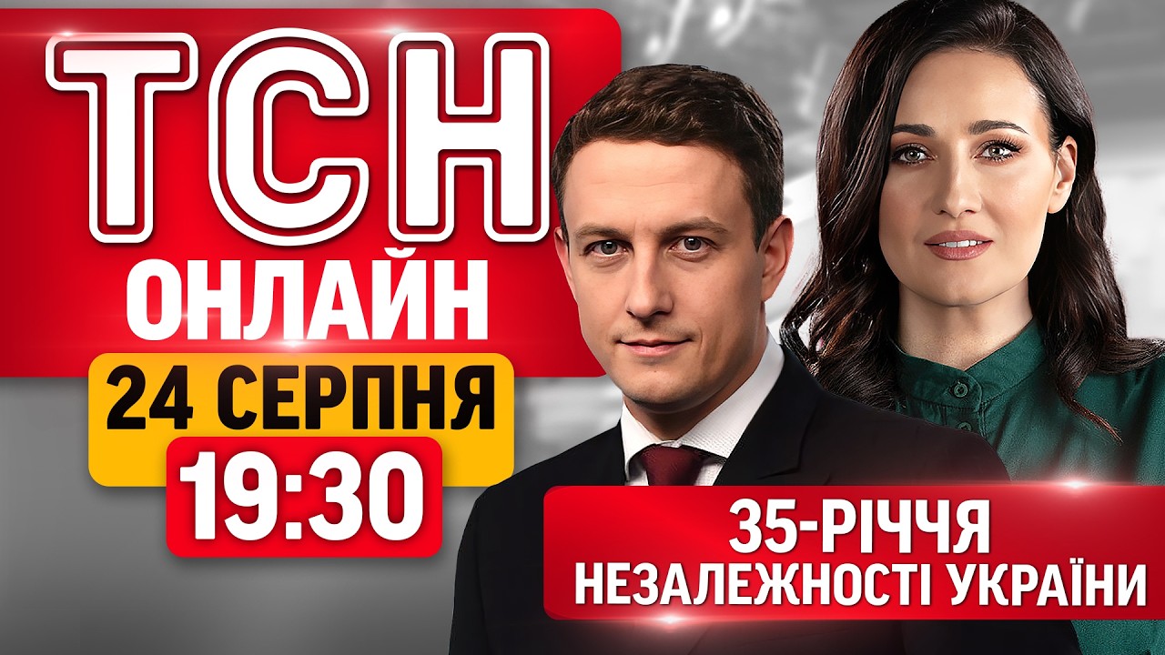 ТСН 19:30 НАЖИВО! Спецвипуск до 35-річчя Незалежності України з Гринчуком і Вітвіцькою