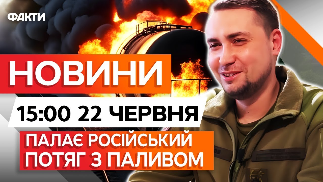 🔥 ТЕРМІНОВІ НОВИНИ: ГУР СПАЛИЛО російський потяг з цистернами палива! Деталі операції