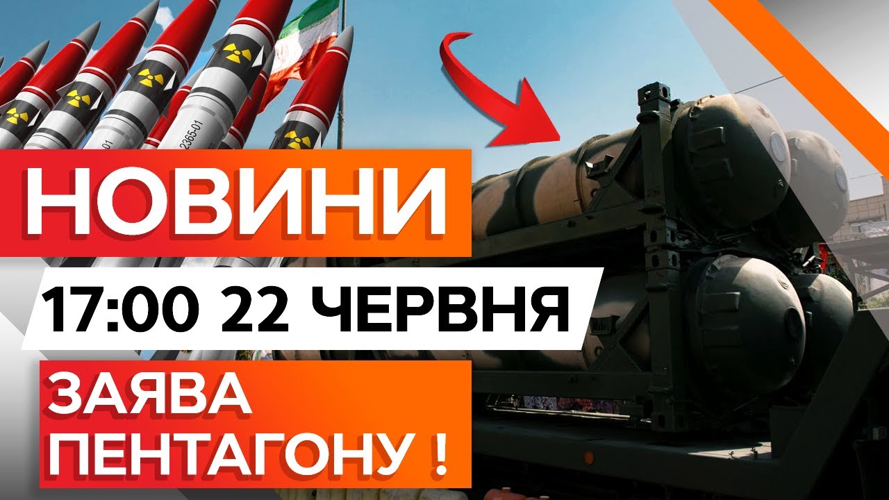🛑 ГОЛОВНІ НОВИНИ: ПЕНТАГОН ГОТОВИЙ ЗНИЩИТИ ЯДЕРНУ ПРОГРАМУ ІРАНУ? ЖОРСТКІ заяви США!