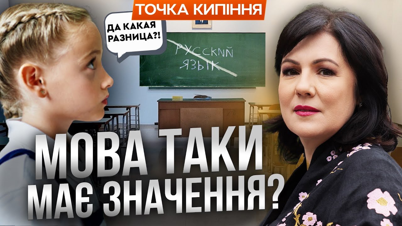 Навіть ПІД УДАРАМИ РФ у школах чути російську? Росіяни ЦЕ ПІДХОПЛЮЮТЬ, щоб "ДООСВОБОЖДАТЬ"?