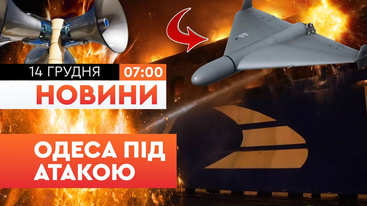 😡 ПЕРШІ РАНКОВІ НОВИНИ: ТАБУН ДРОНІВ  безперестанку ЛЕТИТЬ НА ОДЕСУ! ТРИВАЄ загроза ОБСТРІЛУ!