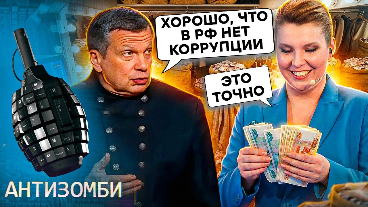 Ця ЗАЯВА Соловйова ШОКУВАЛА навіть росіян! Москву ТРЯСЕ через КОРУПЦІЮ і СТАТТЮ БЛУМБЕРГА