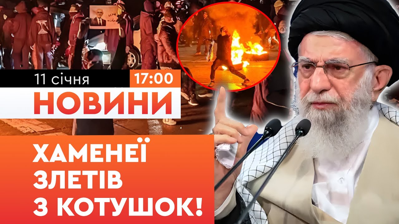 🤯 Поліція НАКИНУЛАСЯ НА ЛЮДЕЙ в Ірані! Для тисячів протестувальників готують СМЕРТНУ КАРУ? | НОВИНИ