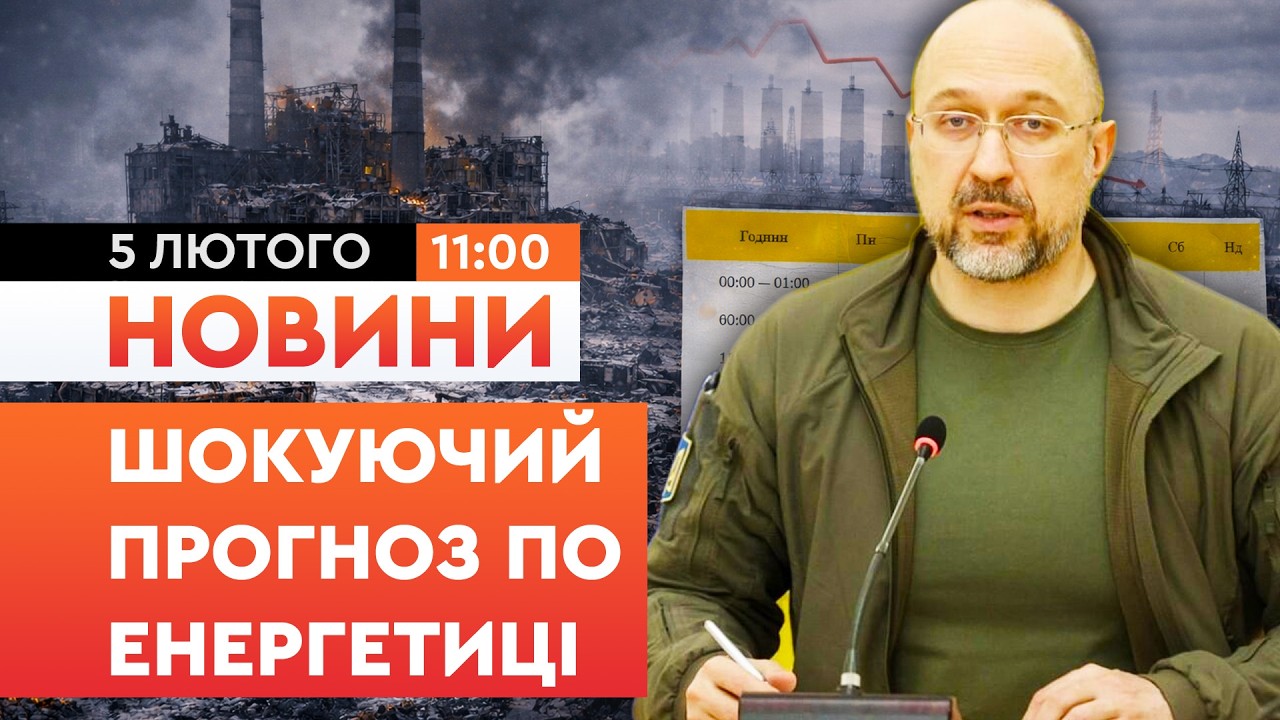 ⚡️ Шмигаль ПОПЕРЕДИВ українців! Україна готується до нових БЛЕКАУТІВ? ПОСЛУХАЙТЕ, що сказав! Новини