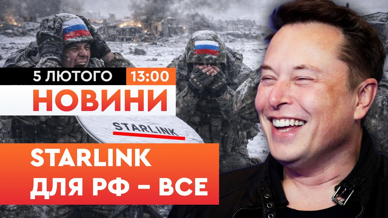 ⭕️ ТЕРМІНОВО! ОКУПАНТИ "ОСЛІПЛИ" на фронті! STARLINK росіян ЗАБЛОКОВАНО — наступи РФ ЗІРВАНІ! Новини