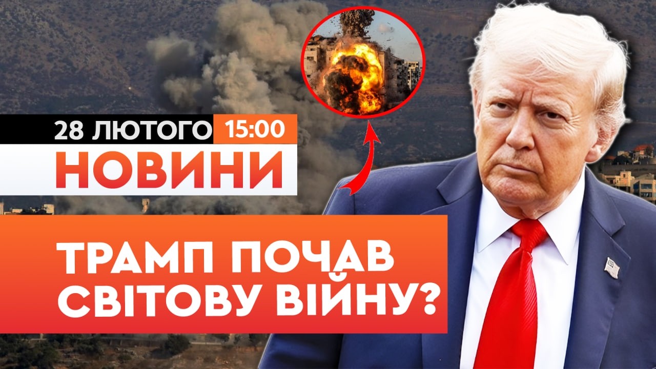 НОВИНИ: ЗДАВАЙТЕСЯ АБО ПОМРЕТЕ! ПОЧАТОК масштабної ОПЕРАЦІЇ США проти ІРАНУ! Близький Схід У ВОГНІ!