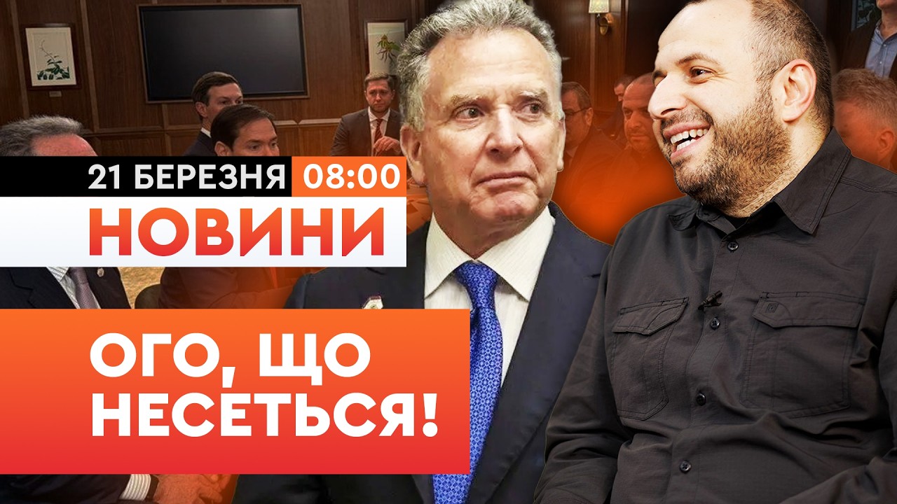 😱 УВАГА! СЬОГОДНІ буде вирішальна ЗУСТРІЧ? Умєров ВИРУШИВ у США! ГОВОРИТИМУТЬ ПРО... НОВИНИ