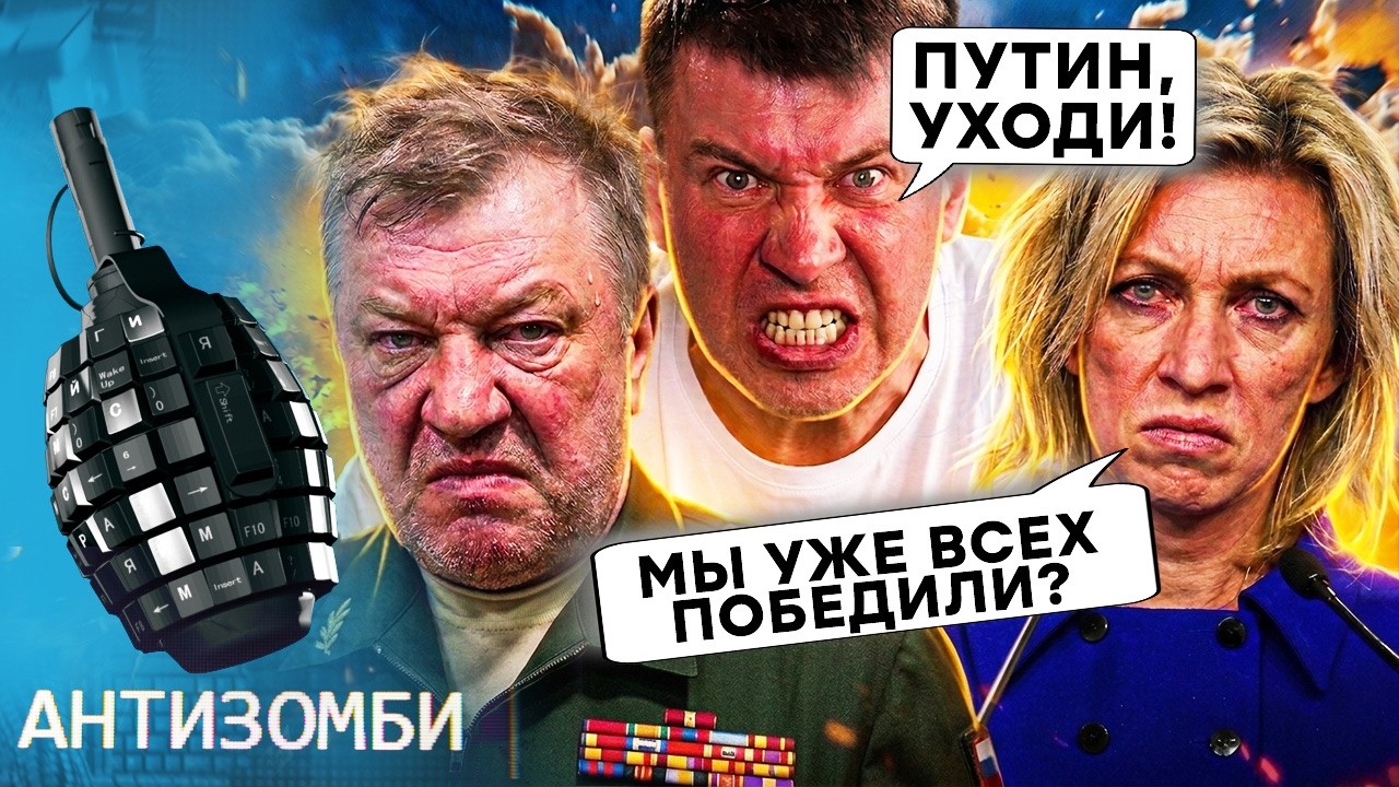 БУНТ в РФ! Z-блогер ПІШОВ проти ПУТІНА. РФ у ВОГНІ! ВИБУХИ ВСЮДИ | АНТИЗОМБІ 2026 —178 повний випуск