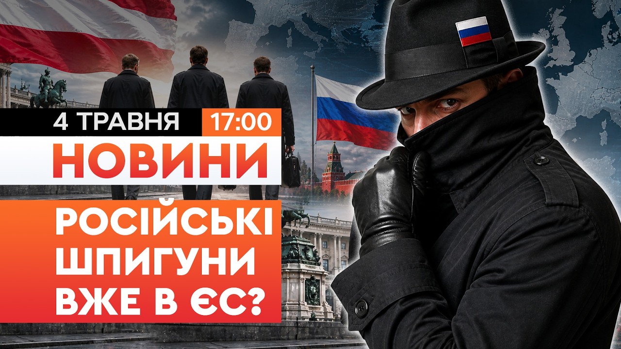 🛑 РФ ПЕРЕХОПИЛА ДАНІ? Австрія ВИСЛАЛА російських дипломатів! Скандал у Відні | НОВИНИ