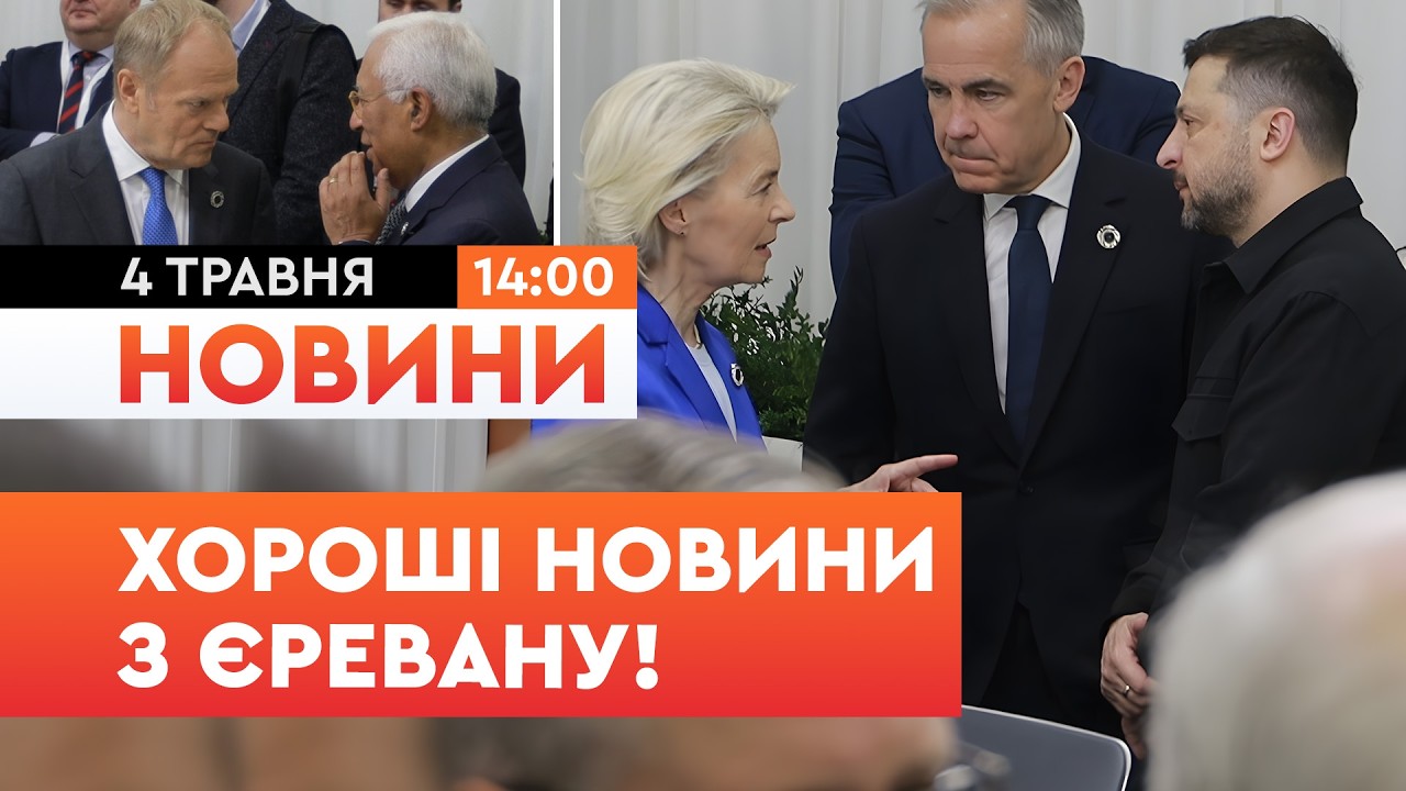 ⚡️ ЄРЕВАН: ІСТОРИЧНІ РІШЕННЯ! Перші подробиці важливих переговорів Зеленського! | НОВИНИ