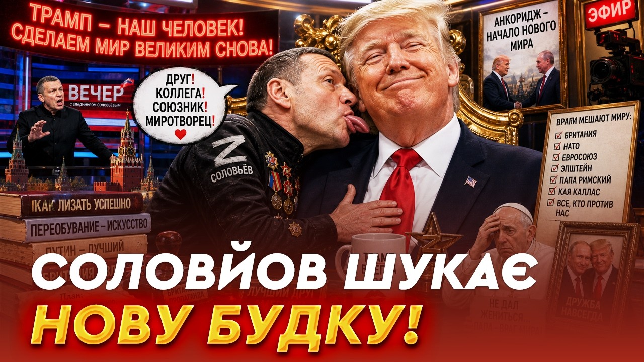 ПАПА РИМСЬКИЙ та ОРГІЇ ЕПШТЕЙНА - Як Рудольфович ТРАМПА від тяжких гріхів рятував!
