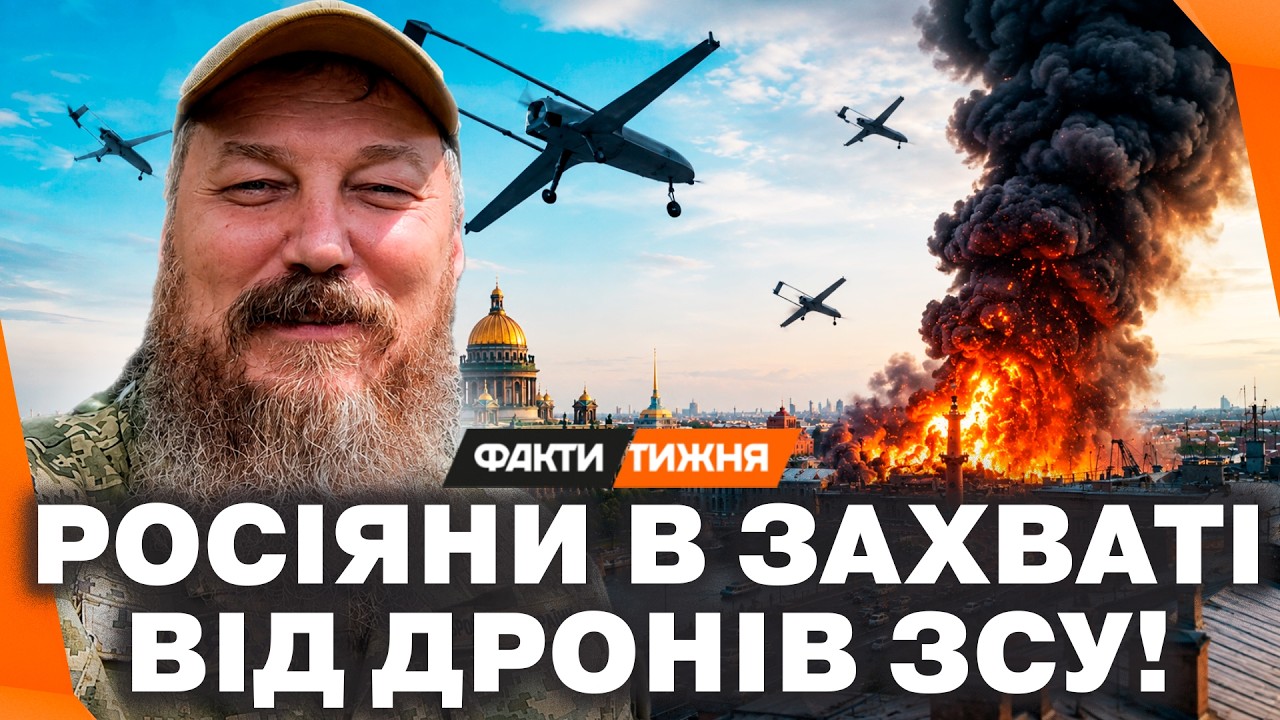 Росіяни РАДО ЗУСТРІЧАЮТЬ ДРОНИ ЗСУ! Пташки МАДЯРА В ПІТЕРІ! Кінець війни ДО КІНЦЯ ЛИСТОПАДА?